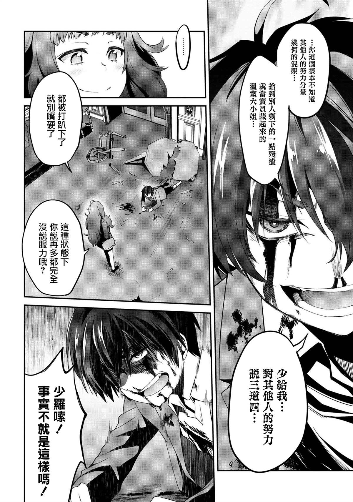 《不死的灰姑娘魔女》漫画最新章节连载3-1免费下拉式在线观看章节第【6】张图片