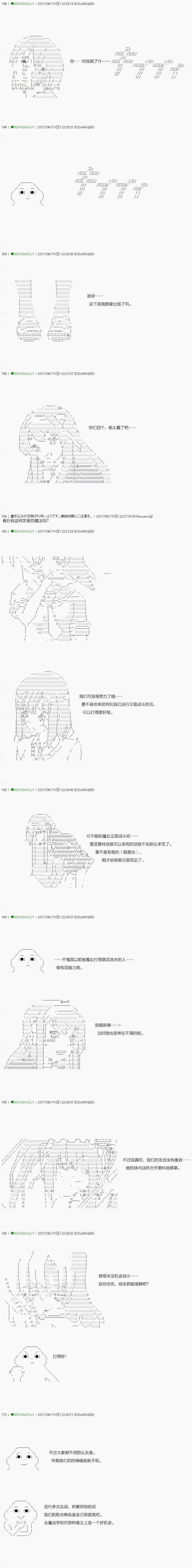 《不死的灰姑娘魔女》漫画最新章节第61话免费下拉式在线观看章节第【17】张图片