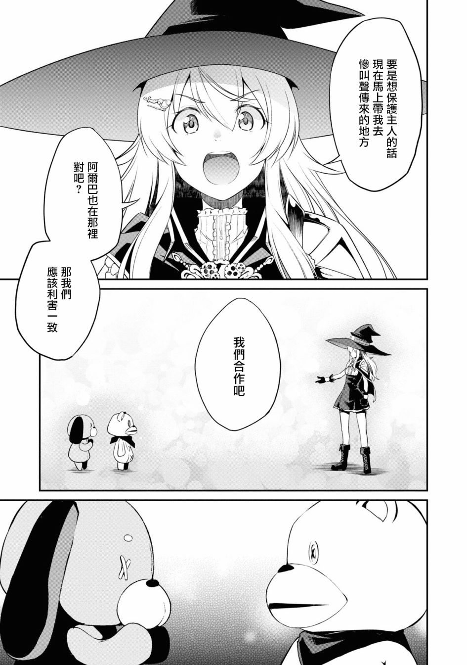《不死的灰姑娘魔女》漫画最新章节第01卷xx免费下拉式在线观看章节第【14】张图片