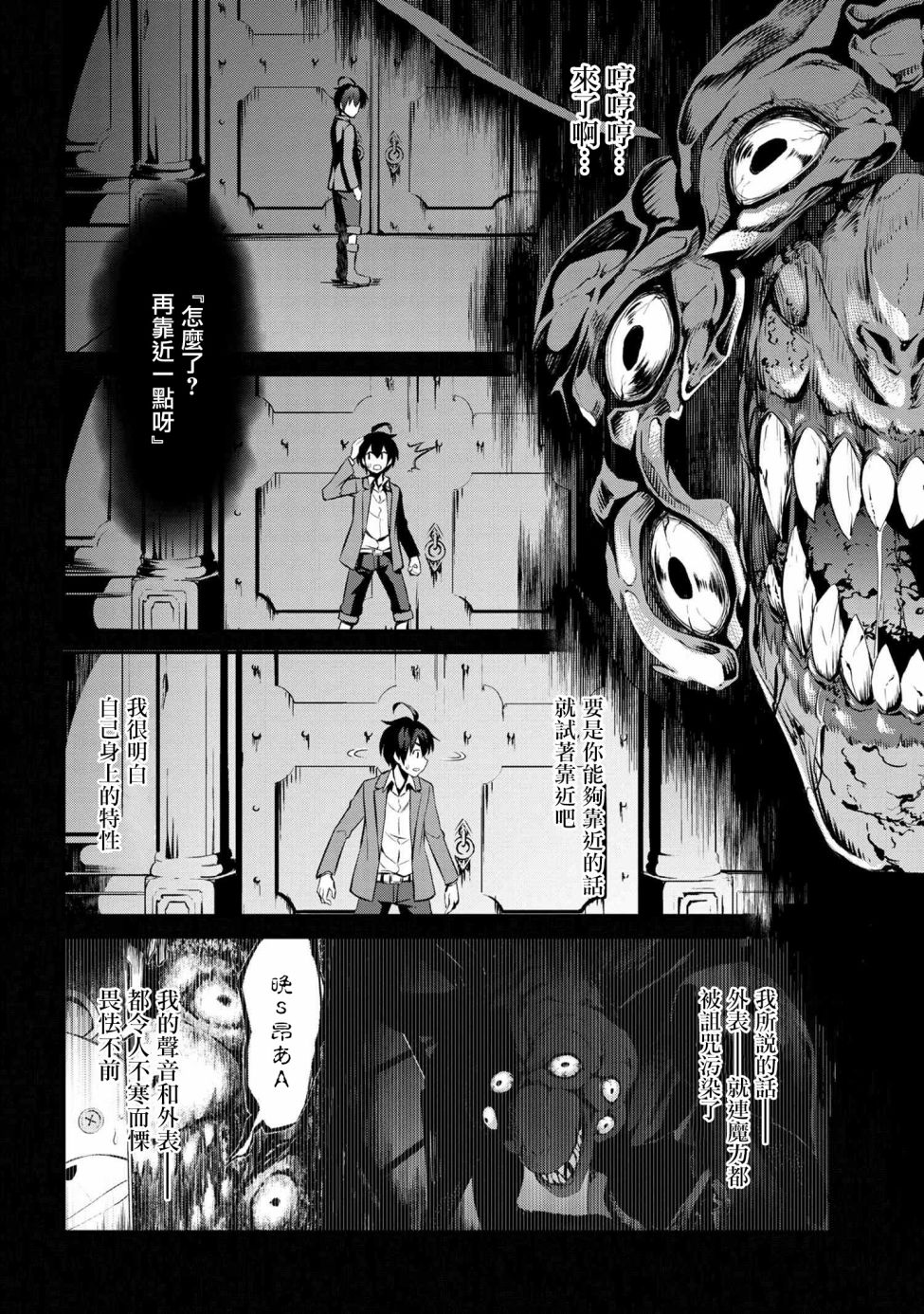 《不死的灰姑娘魔女》漫画最新章节连载1-4免费下拉式在线观看章节第【7】张图片
