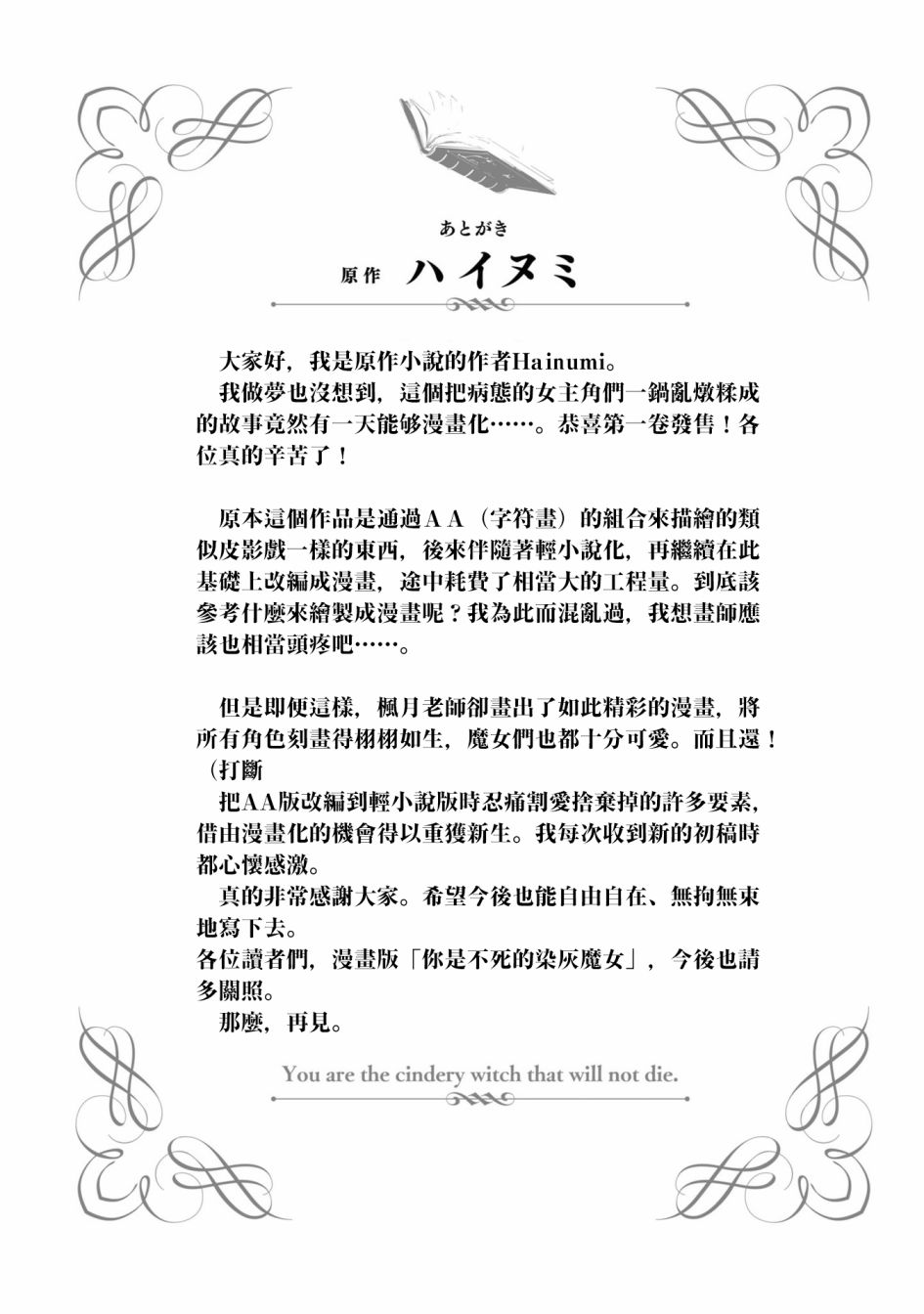 《不死的灰姑娘魔女》漫画最新章节第01卷xx免费下拉式在线观看章节第【17】张图片