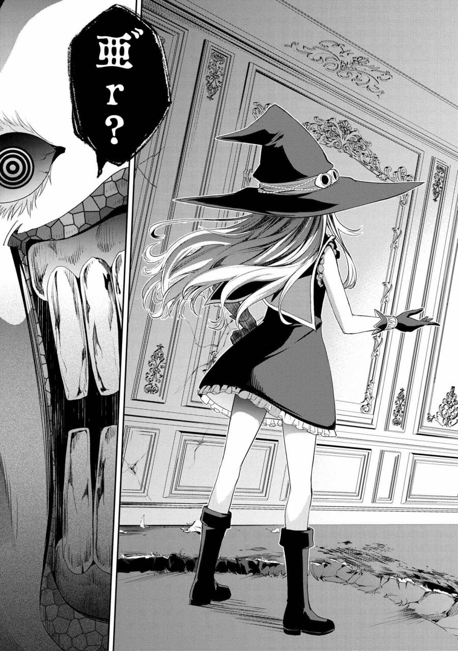 《不死的灰姑娘魔女》漫画最新章节连载版3-2免费下拉式在线观看章节第【17】张图片