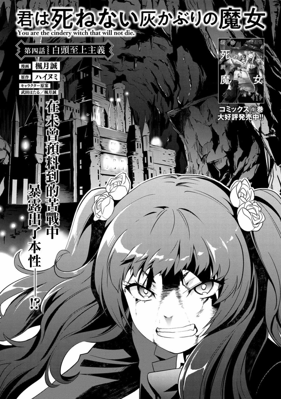 《不死的灰姑娘魔女》漫画最新章节连载4-1免费下拉式在线观看章节第【1】张图片