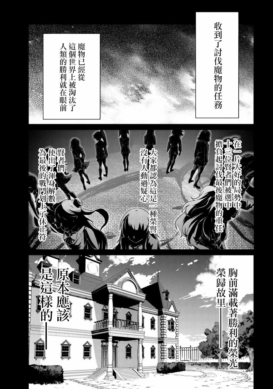 《不死的灰姑娘魔女》漫画最新章节连载06免费下拉式在线观看章节第【13】张图片