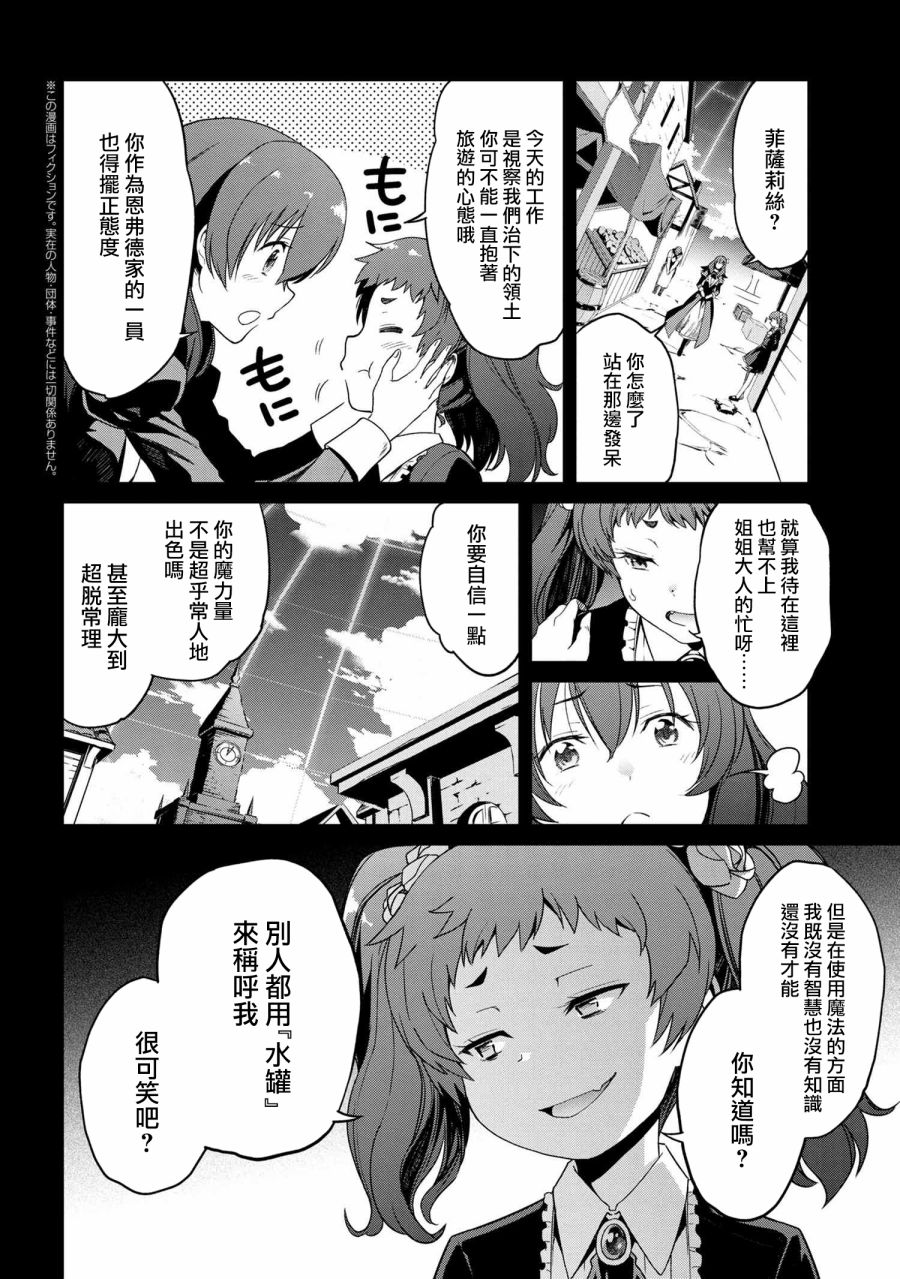 《不死的灰姑娘魔女》漫画最新章节连载06免费下拉式在线观看章节第【4】张图片