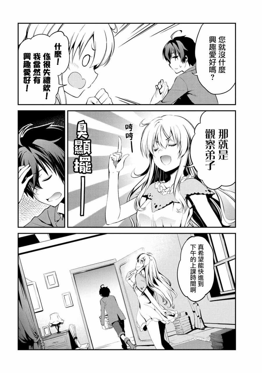 《不死的灰姑娘魔女》漫画最新章节连载1.2免费下拉式在线观看章节第【7】张图片