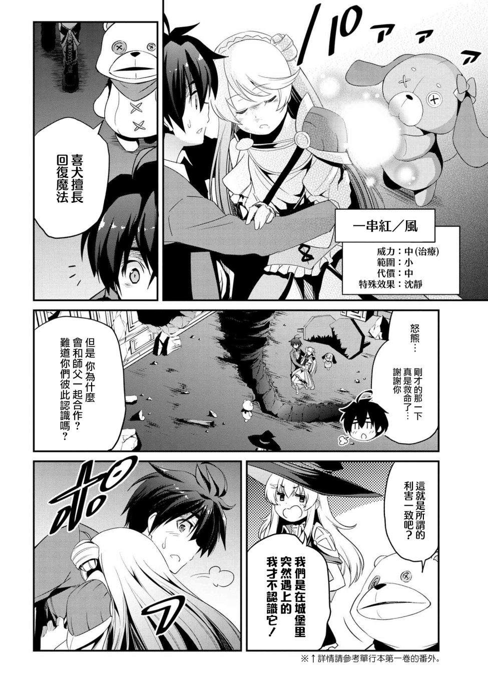 《不死的灰姑娘魔女》漫画最新章节连载5-1免费下拉式在线观看章节第【4】张图片