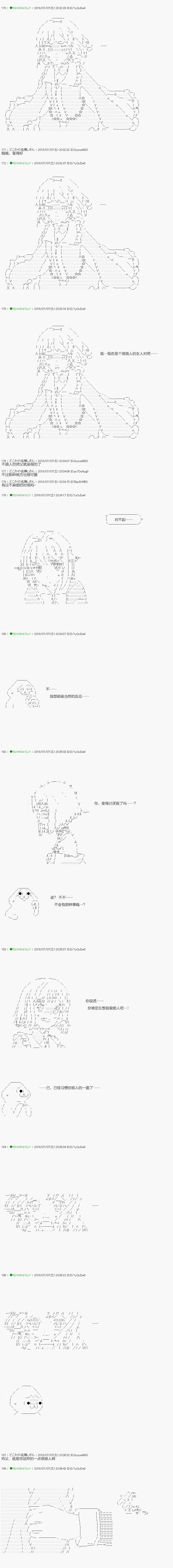 《不死的灰姑娘魔女》漫画最新章节第103.1话免费下拉式在线观看章节第【7】张图片