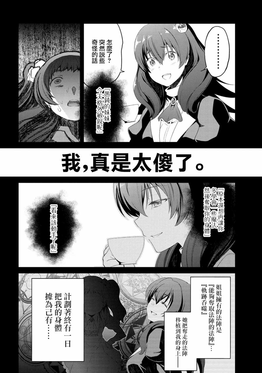 《不死的灰姑娘魔女》漫画最新章节连载06免费下拉式在线观看章节第【22】张图片