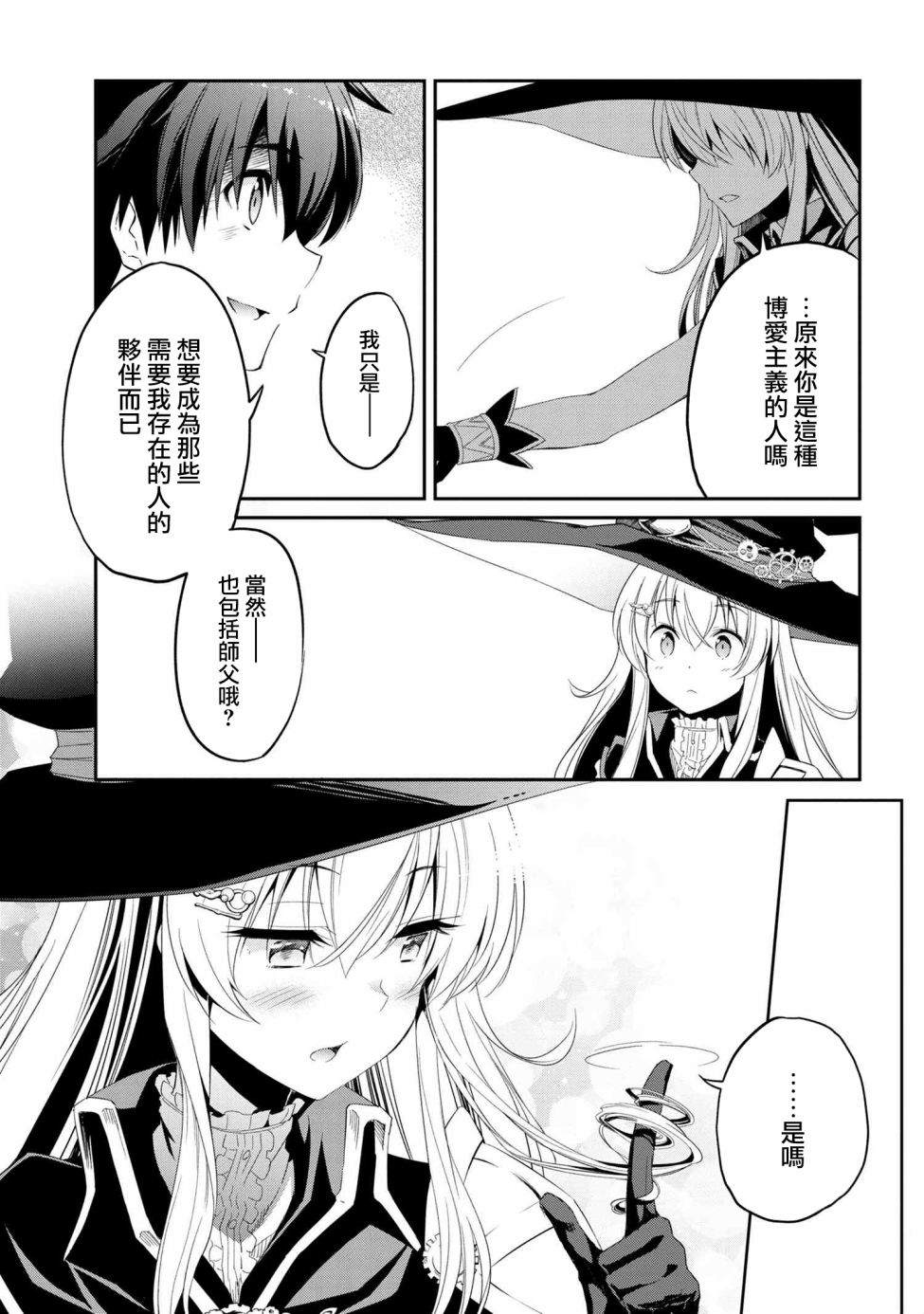 《不死的灰姑娘魔女》漫画最新章节连载5-1免费下拉式在线观看章节第【23】张图片