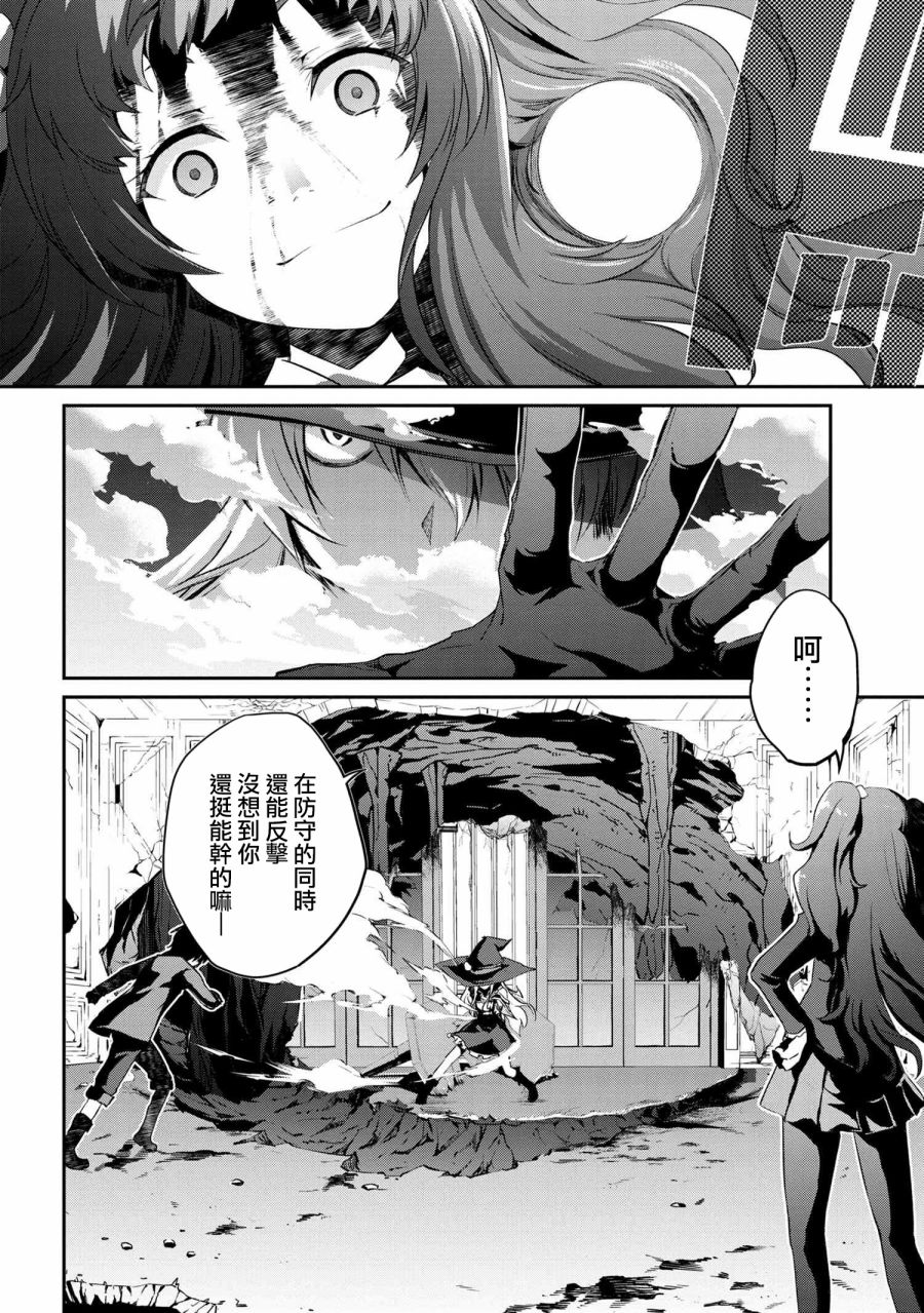 《不死的灰姑娘魔女》漫画最新章节连载4-1免费下拉式在线观看章节第【16】张图片