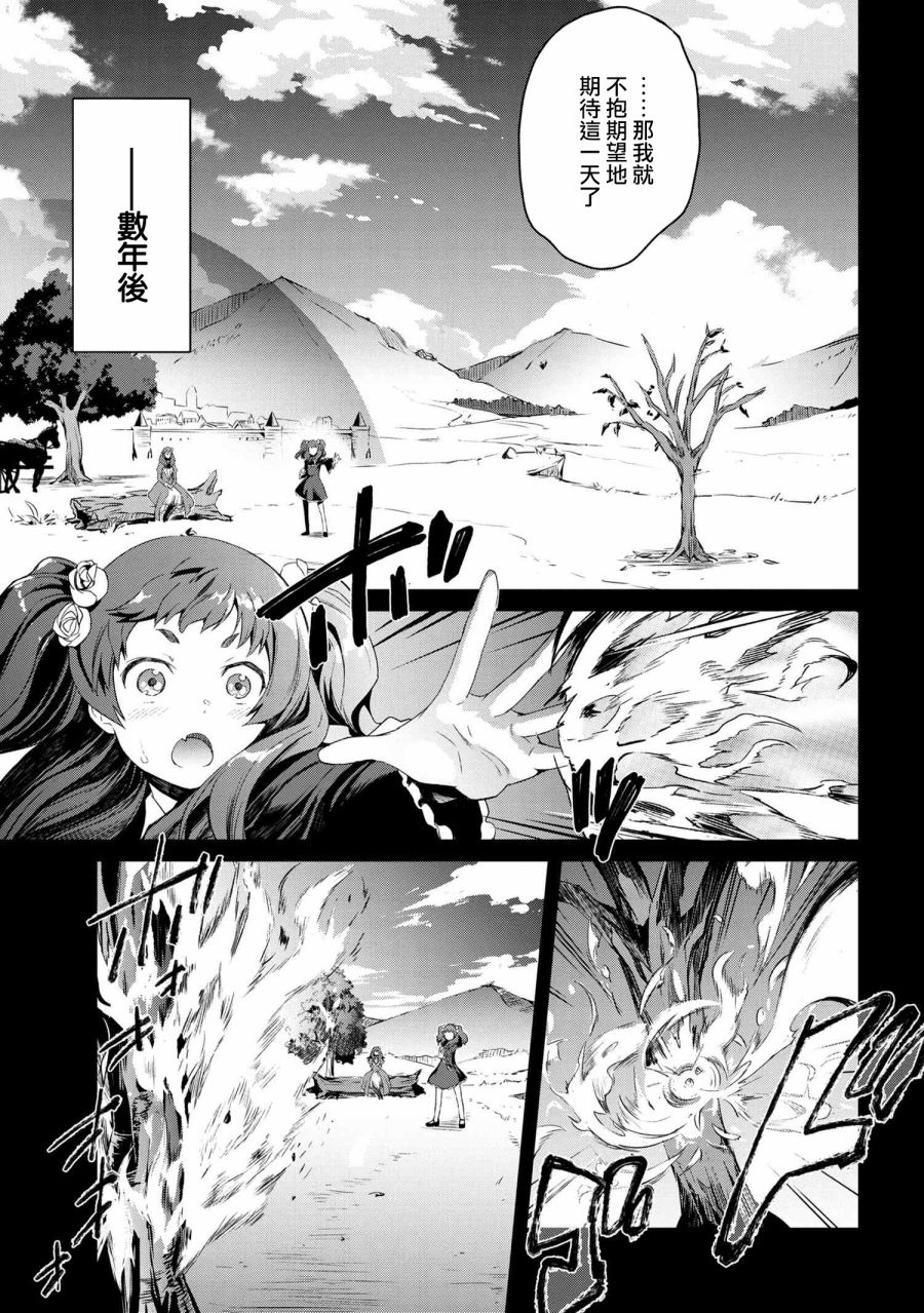 《不死的灰姑娘魔女》漫画最新章节连载06免费下拉式在线观看章节第【7】张图片
