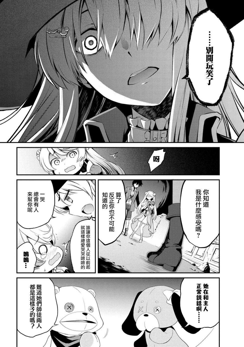 《不死的灰姑娘魔女》漫画最新章节连载5-1免费下拉式在线观看章节第【18】张图片