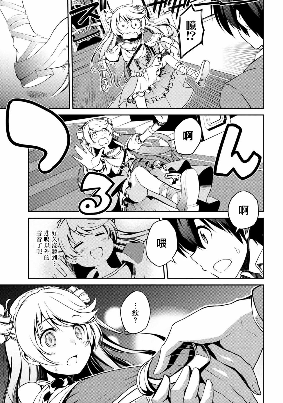 《不死的灰姑娘魔女》漫画最新章节连载1-4免费下拉式在线观看章节第【10】张图片