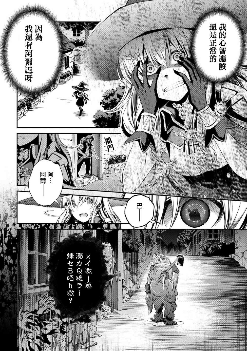 《不死的灰姑娘魔女》漫画最新章节连载2-1免费下拉式在线观看章节第【8】张图片