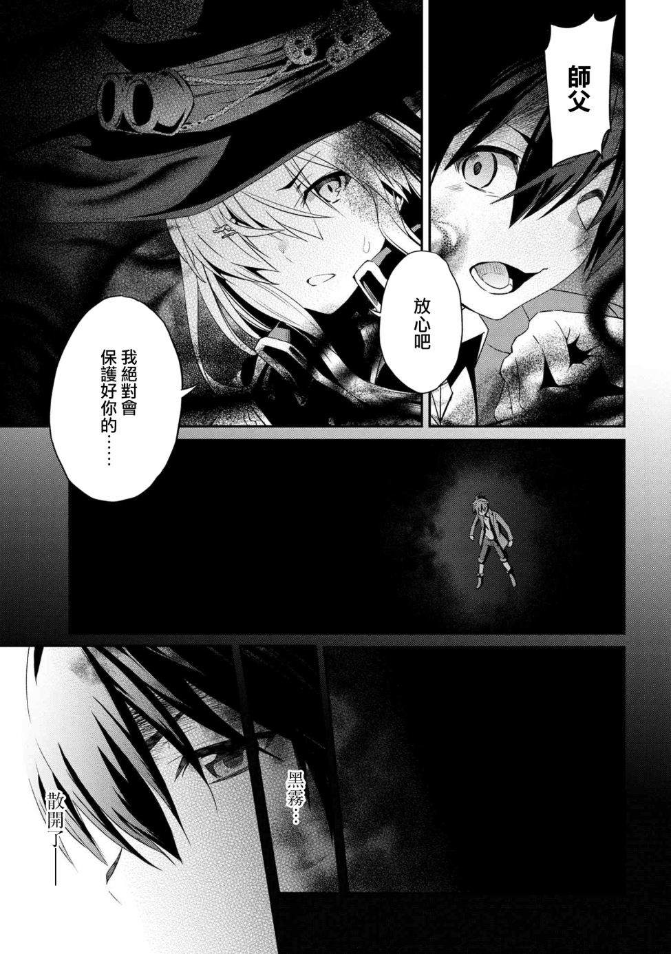 《不死的灰姑娘魔女》漫画最新章节连载5-1免费下拉式在线观看章节第【9】张图片