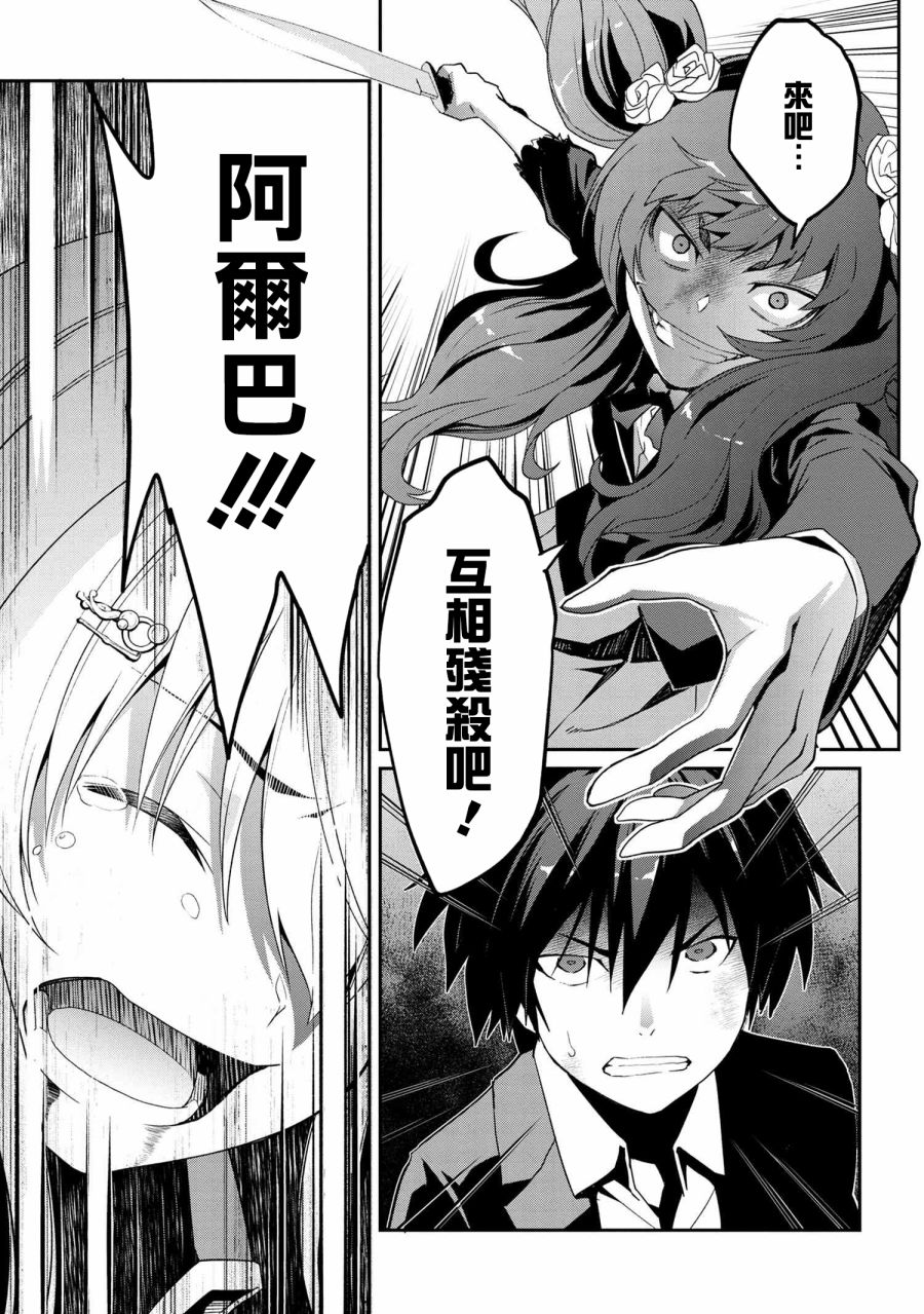 《不死的灰姑娘魔女》漫画最新章节连载5-2免费下拉式在线观看章节第【16】张图片