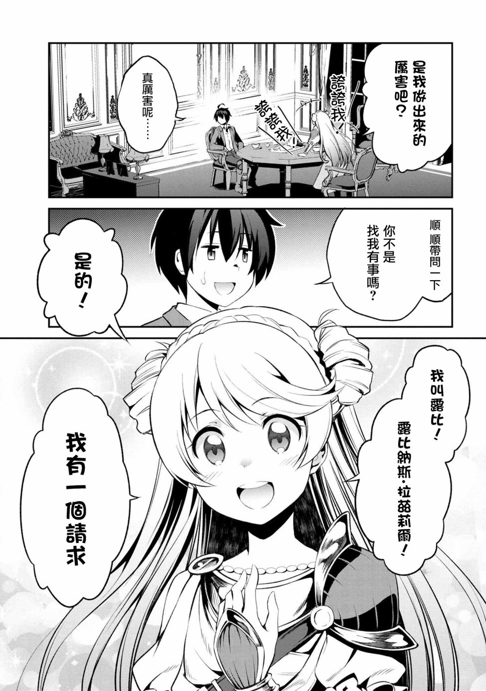 《不死的灰姑娘魔女》漫画最新章节连载1-4免费下拉式在线观看章节第【16】张图片