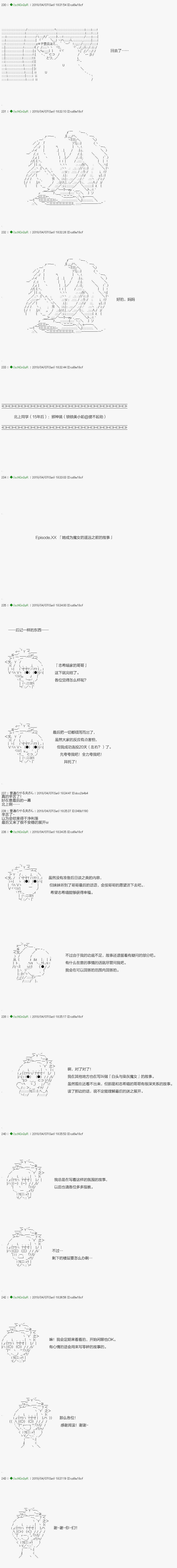 《不死的灰姑娘魔女》漫画最新章节前传：Episode. XX免费下拉式在线观看章节第【4】张图片