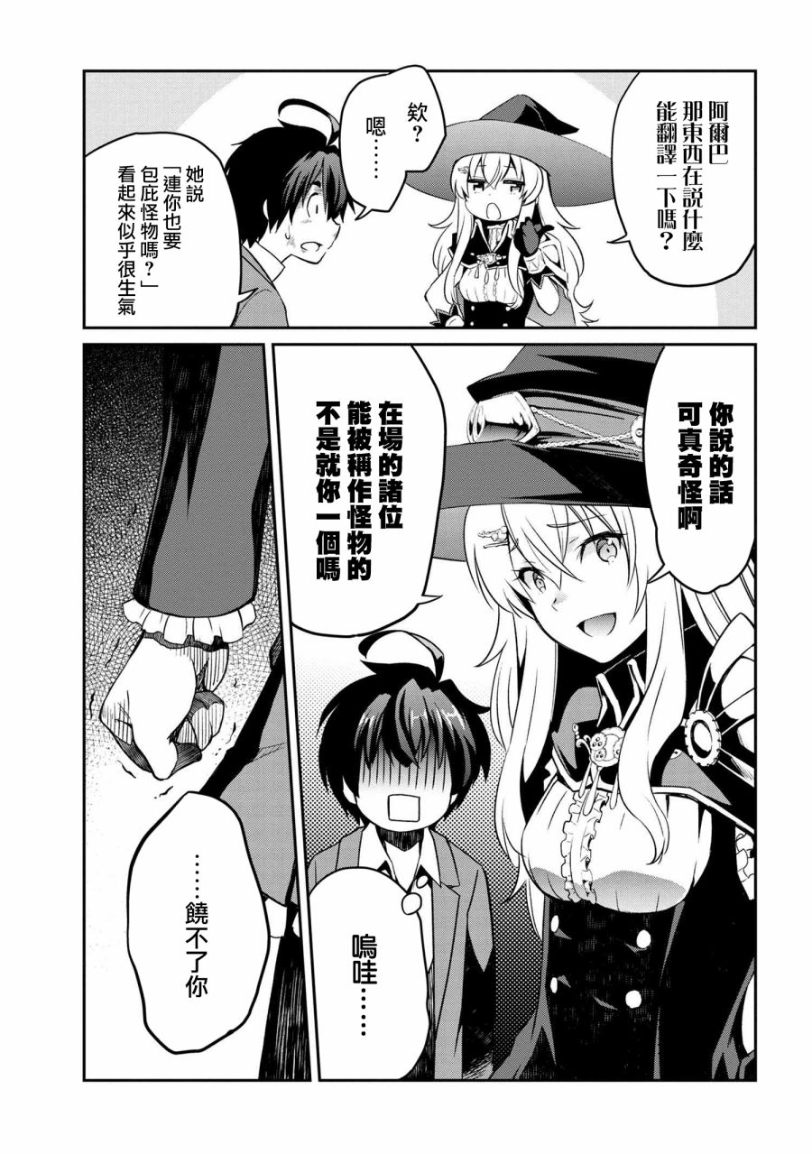 《不死的灰姑娘魔女》漫画最新章节连载4-1免费下拉式在线观看章节第【5】张图片
