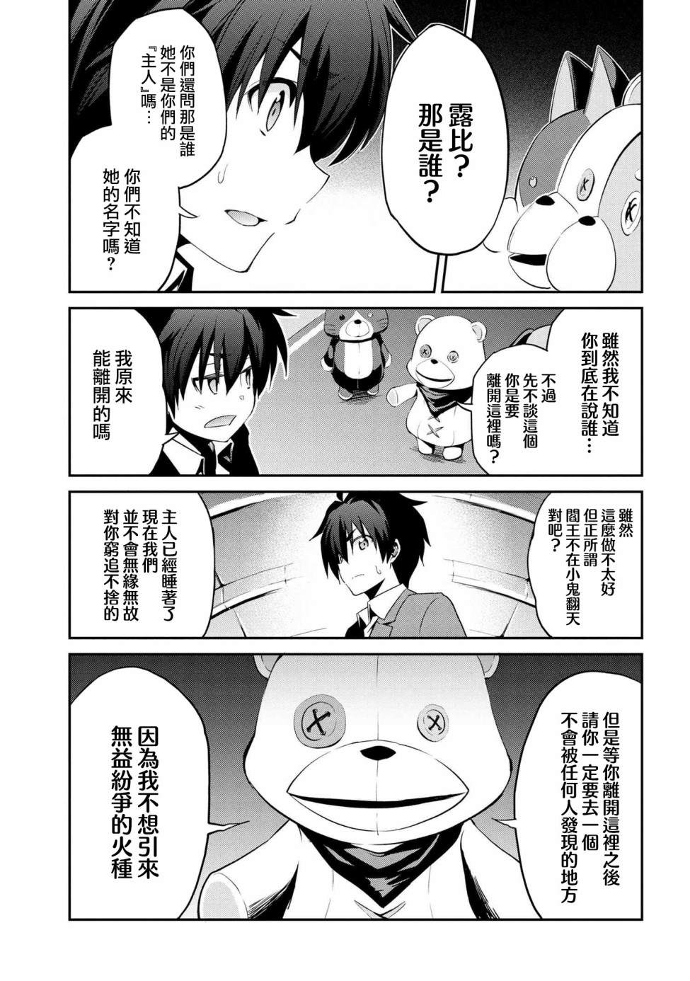 《不死的灰姑娘魔女》漫画最新章节连载2-1免费下拉式在线观看章节第【15】张图片