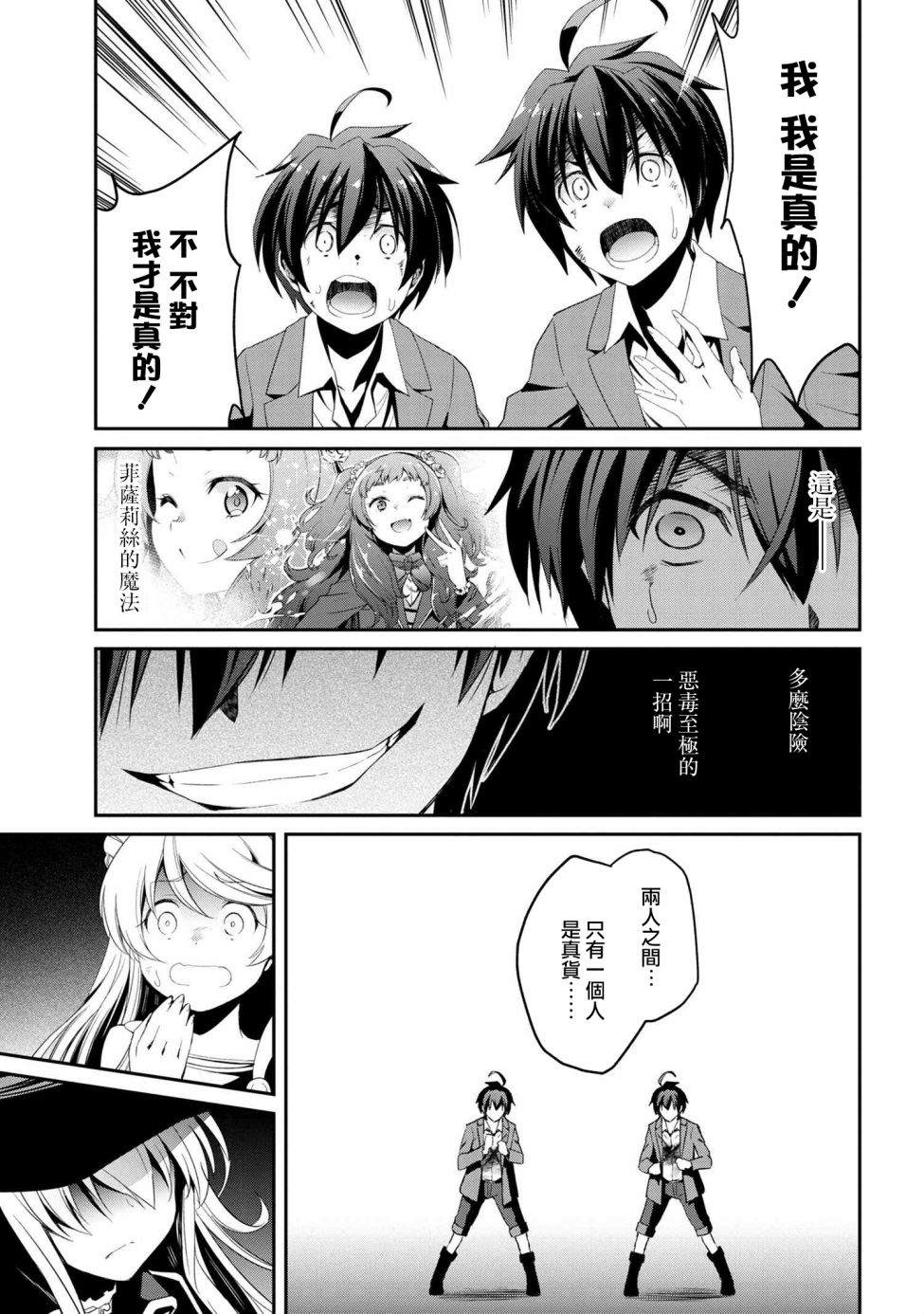 《不死的灰姑娘魔女》漫画最新章节连载5-1免费下拉式在线观看章节第【11】张图片