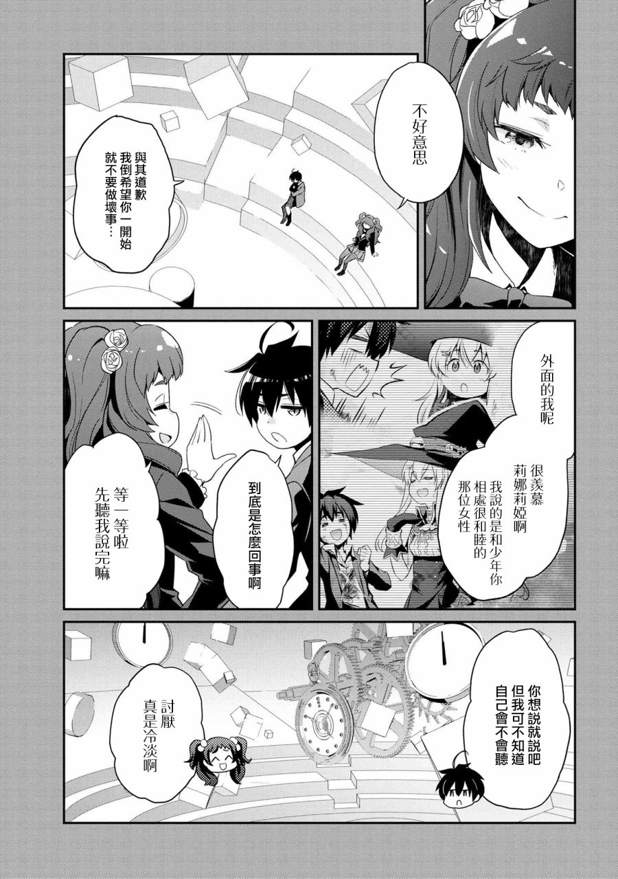 《不死的灰姑娘魔女》漫画最新章节连载5-2免费下拉式在线观看章节第【25】张图片