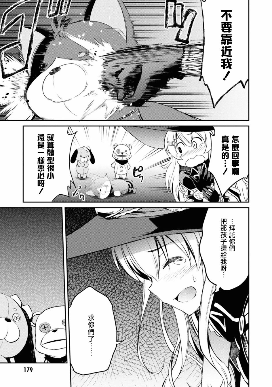 《不死的灰姑娘魔女》漫画最新章节第01卷xx免费下拉式在线观看章节第【12】张图片