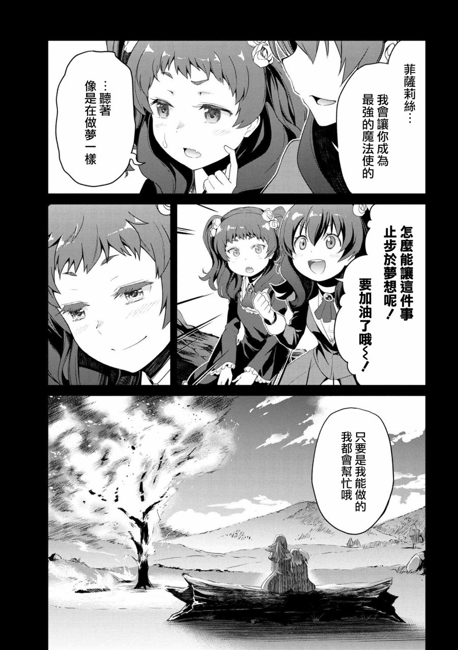 《不死的灰姑娘魔女》漫画最新章节连载06免费下拉式在线观看章节第【11】张图片
