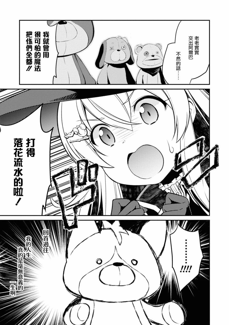 《不死的灰姑娘魔女》漫画最新章节第01卷xx免费下拉式在线观看章节第【6】张图片