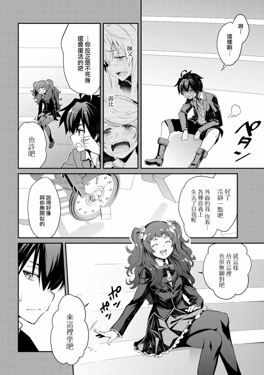 《不死的灰姑娘魔女》漫画最新章节连载5-2免费下拉式在线观看章节第【24】张图片