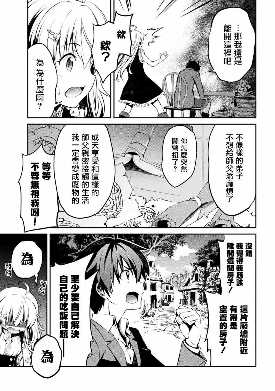 《不死的灰姑娘魔女》漫画最新章节连载1.2免费下拉式在线观看章节第【10】张图片