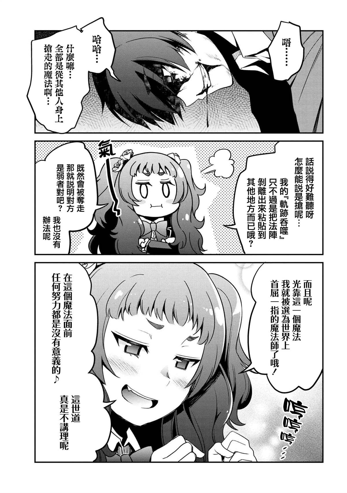 《不死的灰姑娘魔女》漫画最新章节连载3-1免费下拉式在线观看章节第【5】张图片