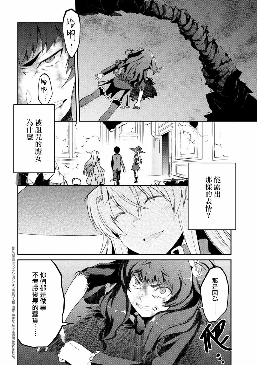 《不死的灰姑娘魔女》漫画最新章节连载5-2免费下拉式在线观看章节第【1】张图片