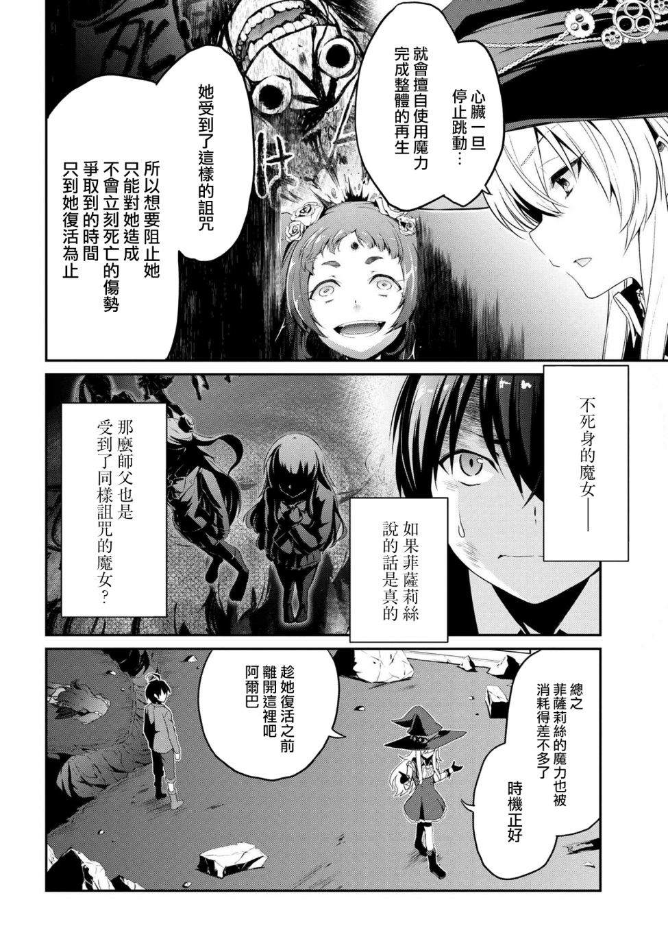 《不死的灰姑娘魔女》漫画最新章节连载5-1免费下拉式在线观看章节第【16】张图片
