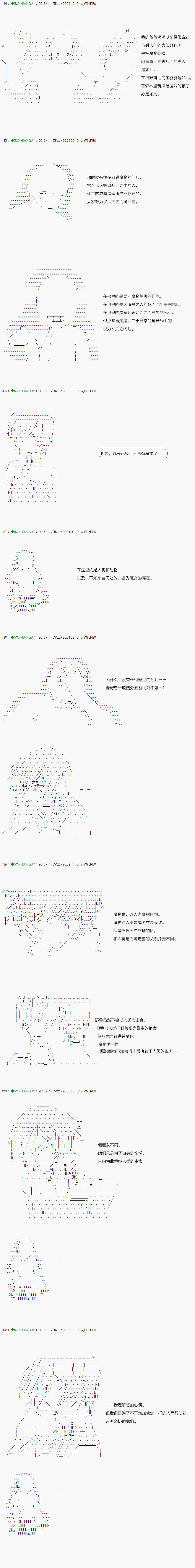 《不死的灰姑娘魔女》漫画最新章节第32话免费下拉式在线观看章节第【5】张图片