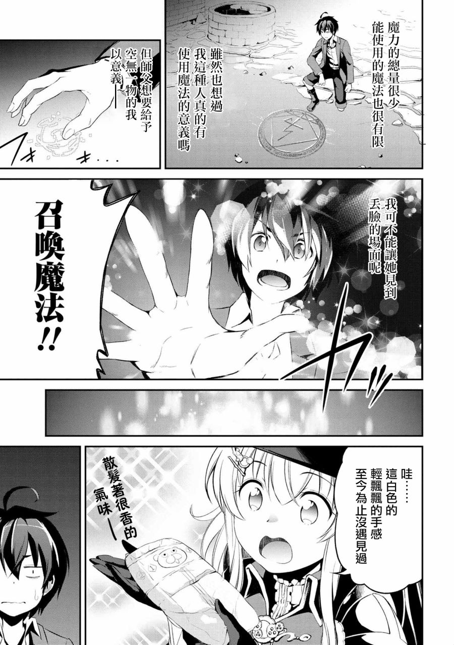 《不死的灰姑娘魔女》漫画最新章节连载1-3免费下拉式在线观看章节第【4】张图片