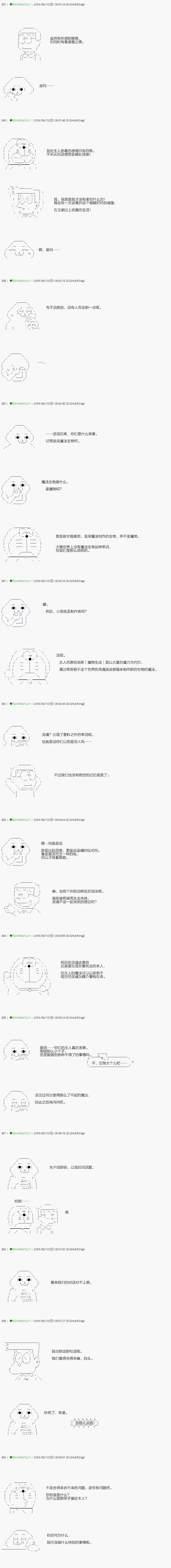 《不死的灰姑娘魔女》漫画最新章节第12话免费下拉式在线观看章节第【14】张图片