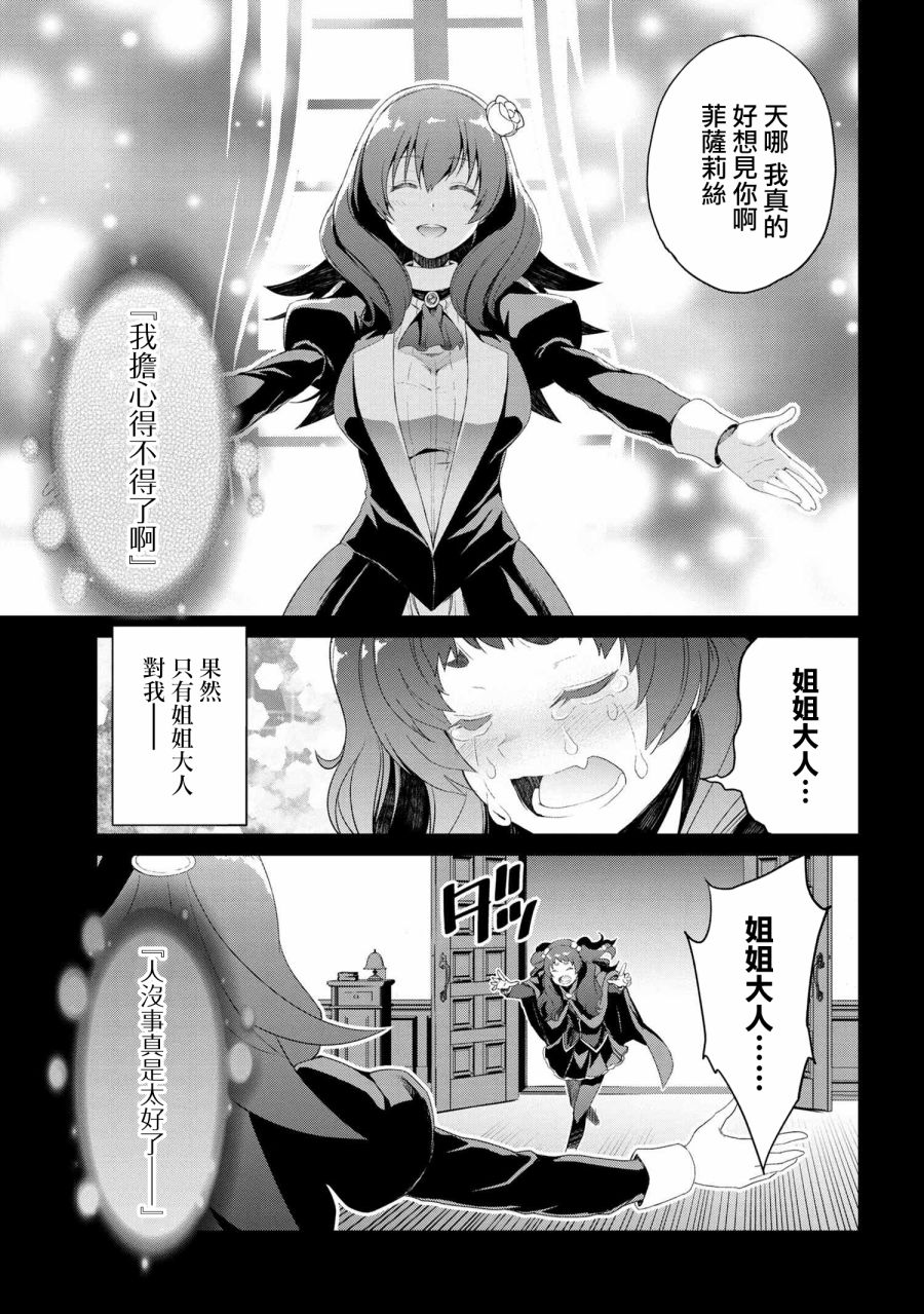 《不死的灰姑娘魔女》漫画最新章节连载06免费下拉式在线观看章节第【19】张图片