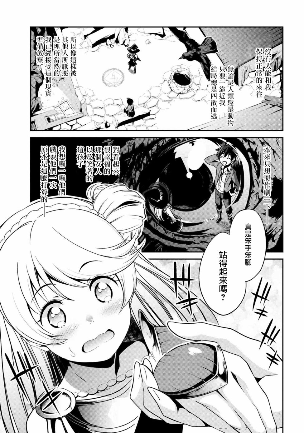 《不死的灰姑娘魔女》漫画最新章节连载1-4免费下拉式在线观看章节第【12】张图片