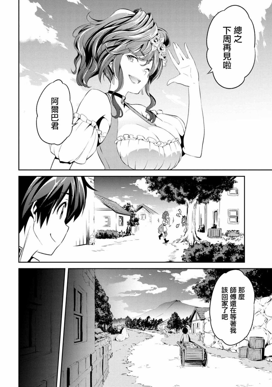 《不死的灰姑娘魔女》漫画最新章节连载1-3免费下拉式在线观看章节第【15】张图片