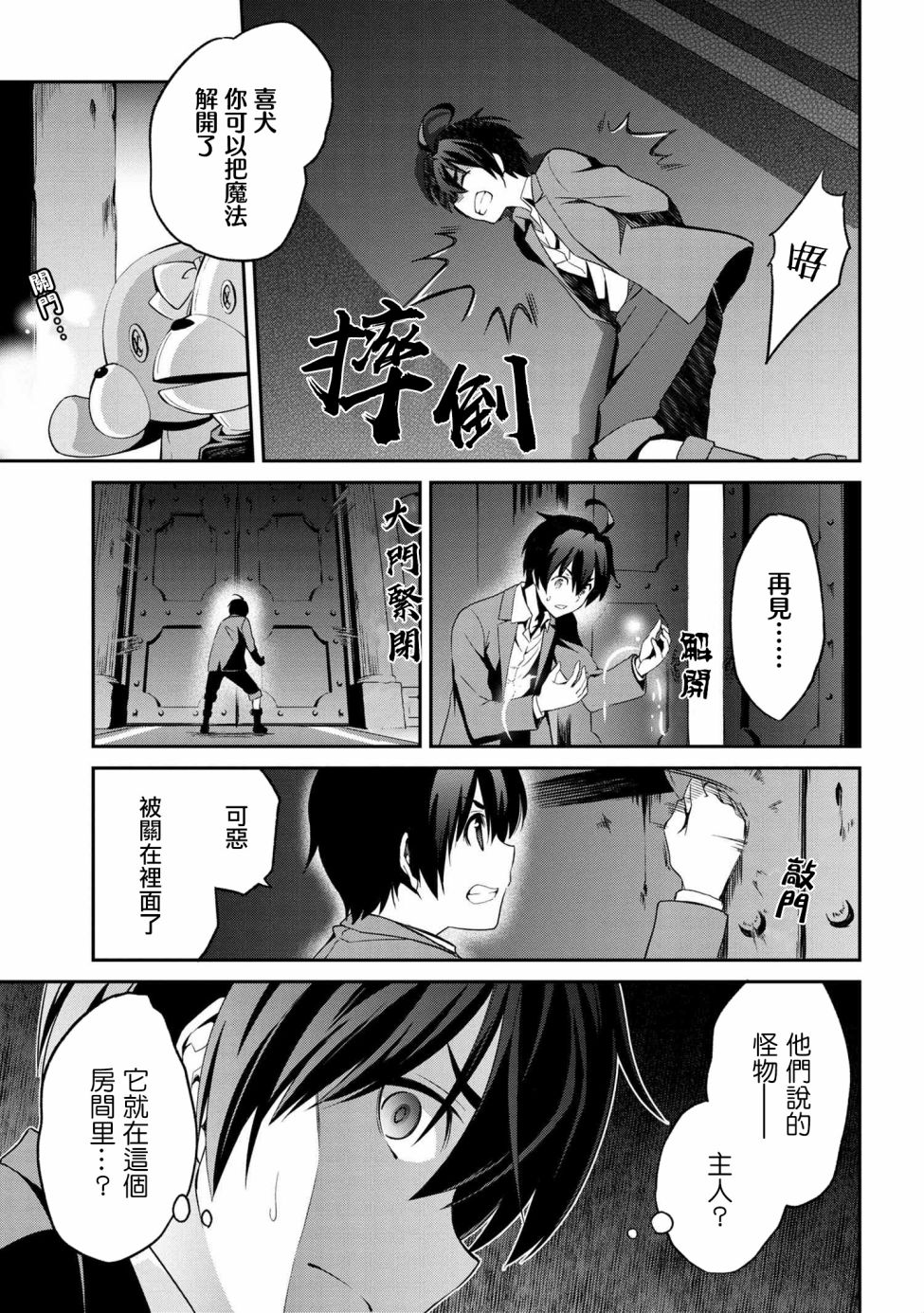 《不死的灰姑娘魔女》漫画最新章节连载1-4免费下拉式在线观看章节第【6】张图片