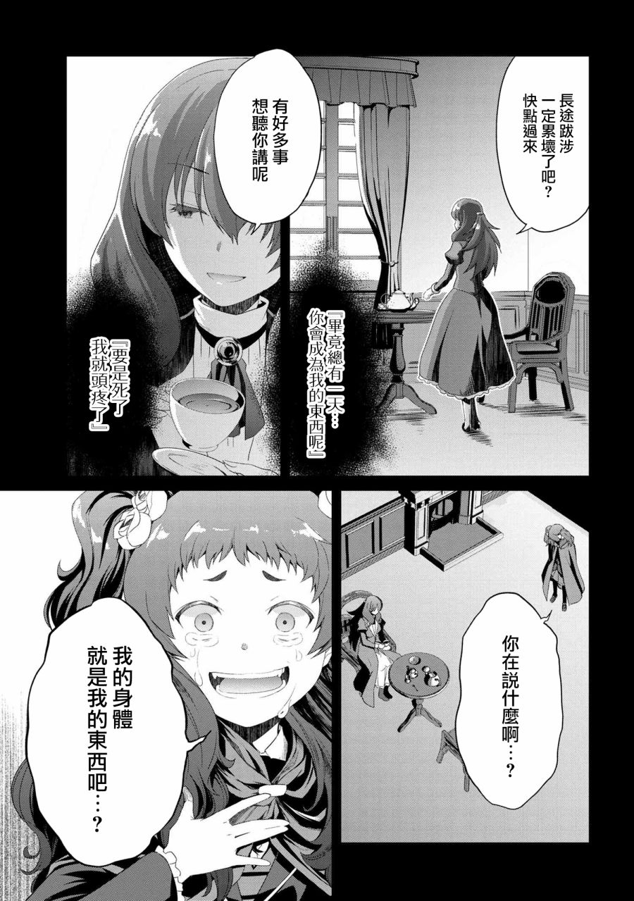 《不死的灰姑娘魔女》漫画最新章节连载06免费下拉式在线观看章节第【21】张图片