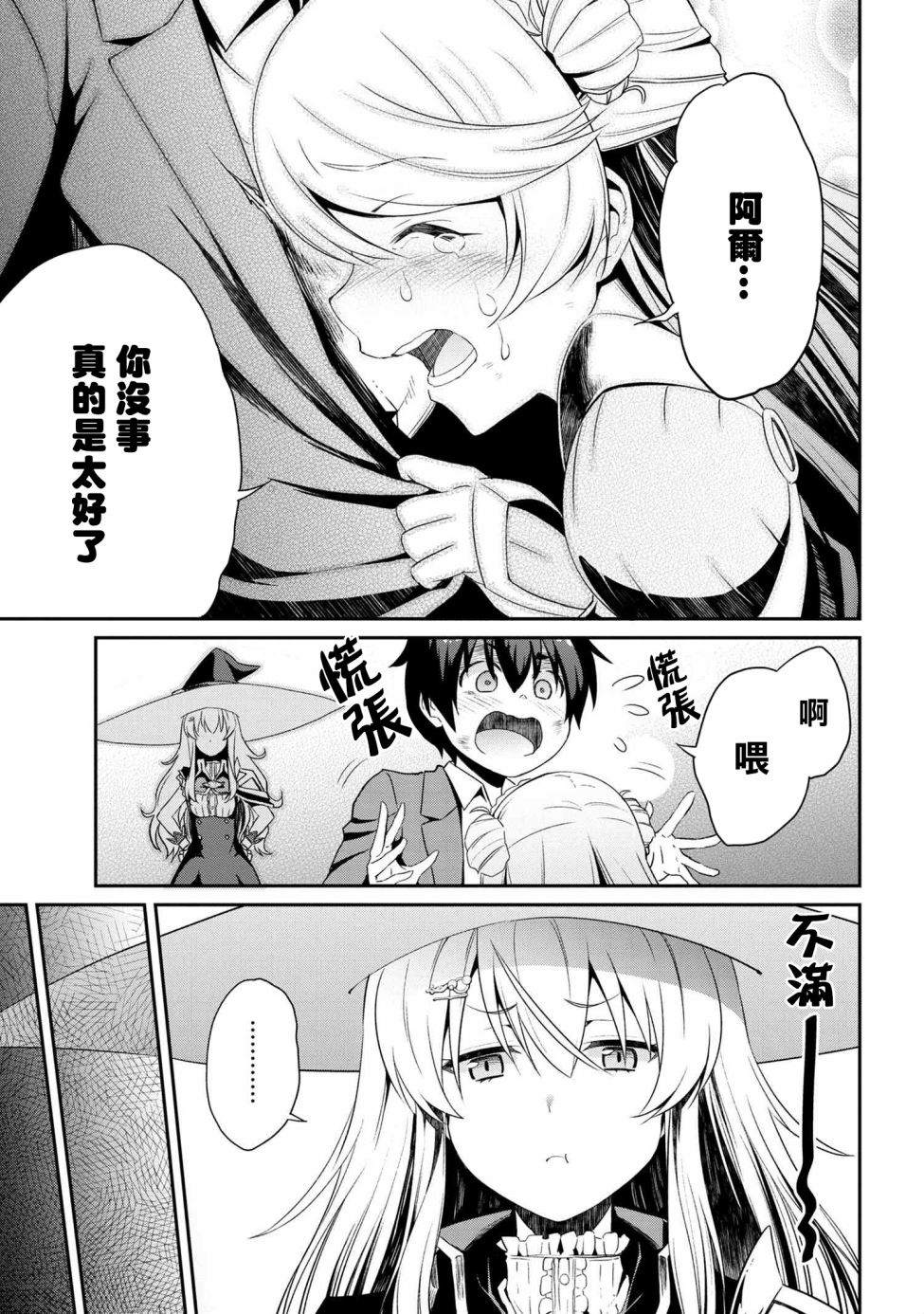 《不死的灰姑娘魔女》漫画最新章节连载5-1免费下拉式在线观看章节第【5】张图片