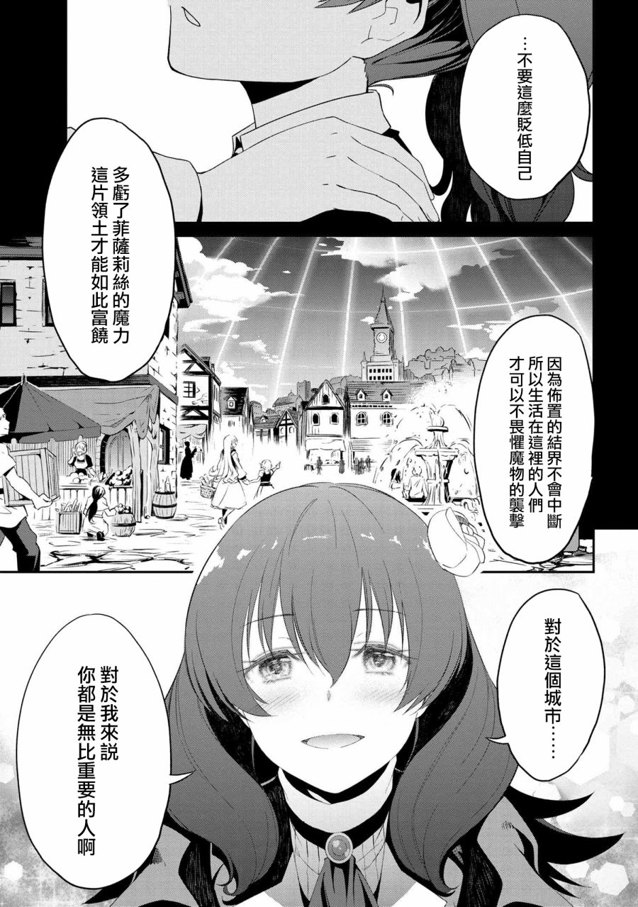 《不死的灰姑娘魔女》漫画最新章节连载06免费下拉式在线观看章节第【5】张图片