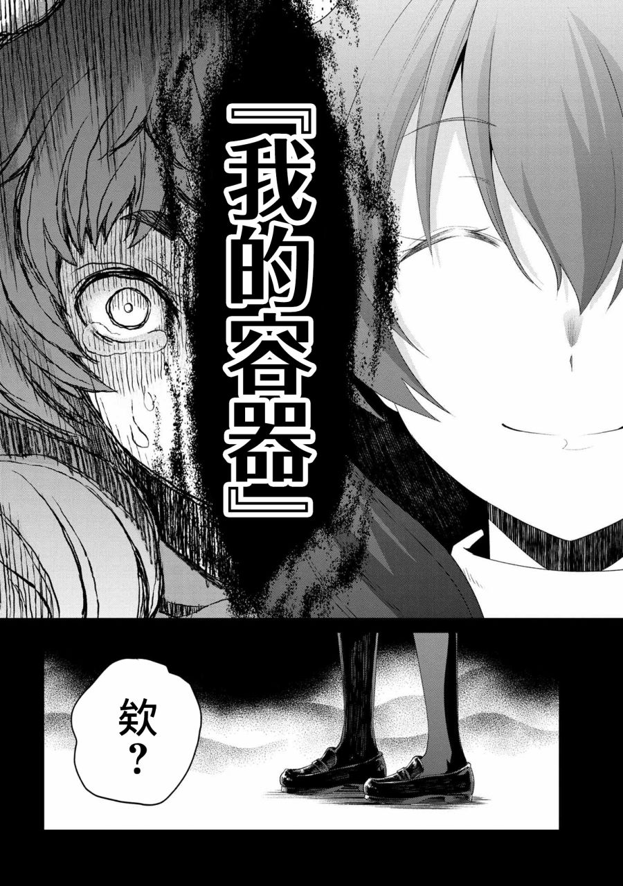 《不死的灰姑娘魔女》漫画最新章节连载06免费下拉式在线观看章节第【20】张图片