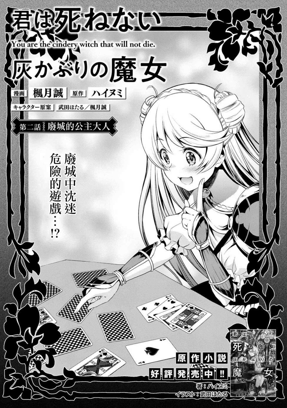 《不死的灰姑娘魔女》漫画最新章节连载2-1免费下拉式在线观看章节第【1】张图片
