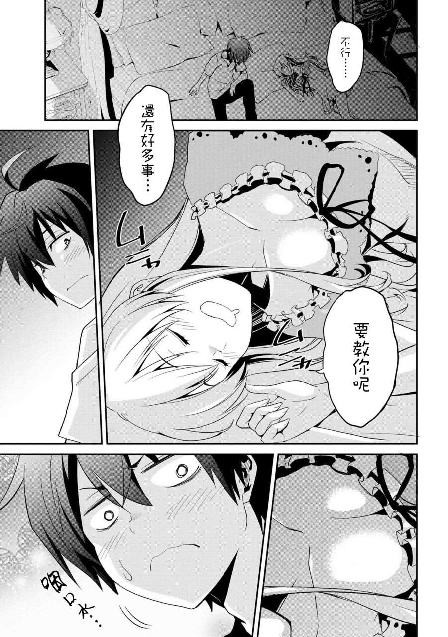 《不死的灰姑娘魔女》漫画最新章节连载版01免费下拉式在线观看章节第【6】张图片