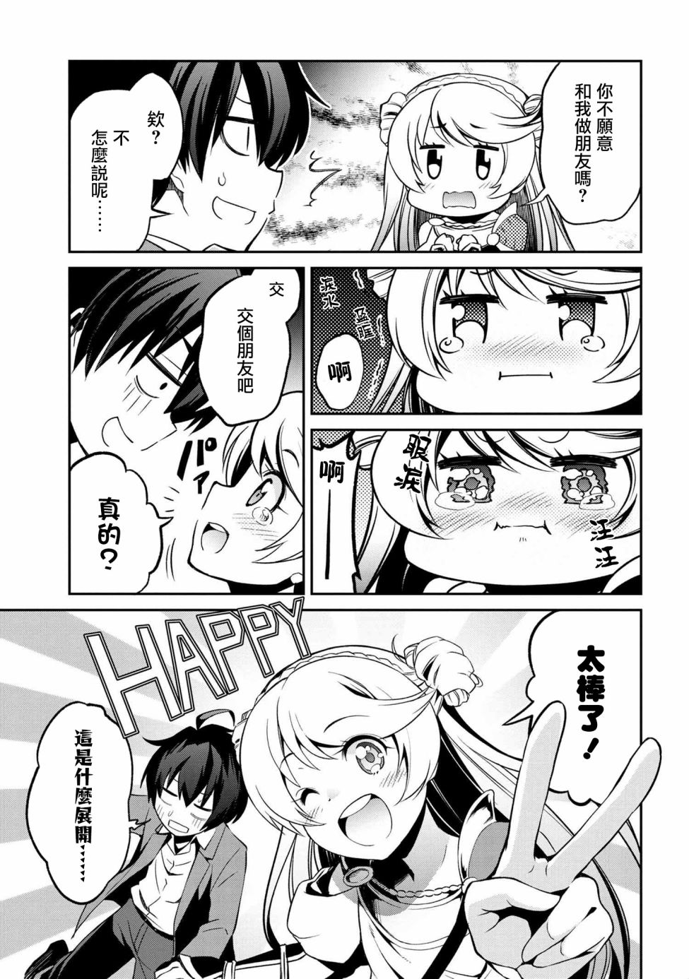 《不死的灰姑娘魔女》漫画最新章节连载1-4免费下拉式在线观看章节第【18】张图片