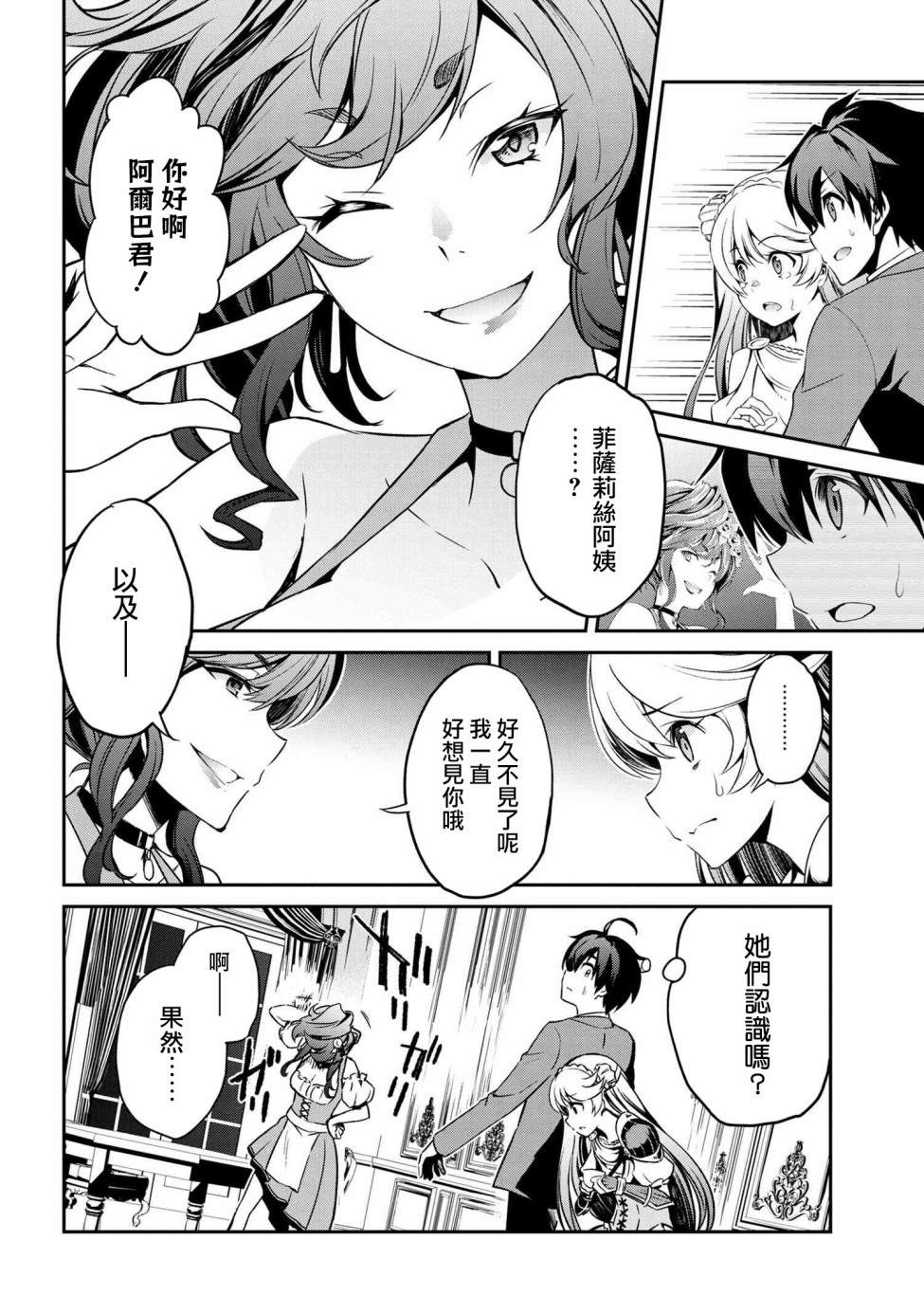 《不死的灰姑娘魔女》漫画最新章节连载2-1免费下拉式在线观看章节第【22】张图片